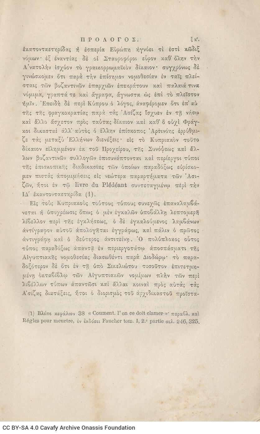 24 x 16 εκ. ρις’ σ. + 692 σ. + 4 σ. χ.α., όπου στη σ. [α’] ψευδότιτλος με κτητορι�